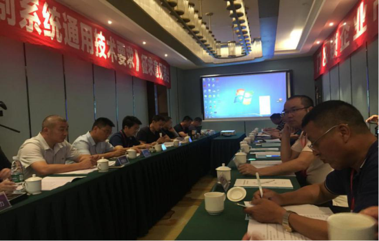 護(hù)牌公司參加《門窗智能控制系統(tǒng)》國家標(biāo)準(zhǔn)第二次工作會(huì)議