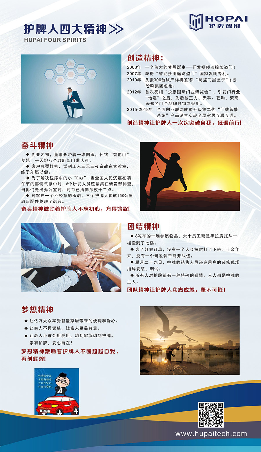 4、護牌精神